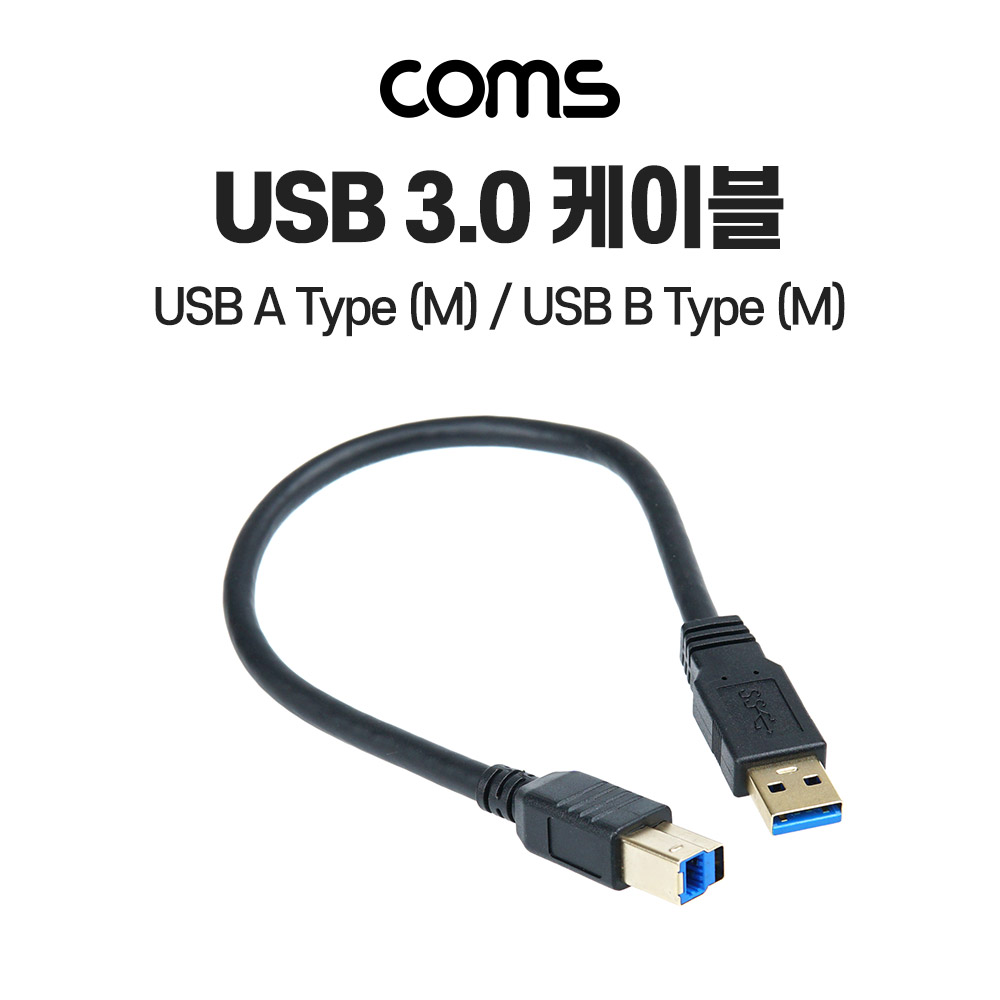 Coms USB 3.0 케이블 30cm, 5Gbps 고속 전송, Type A(A 타입) M to Type B(B 타입) M