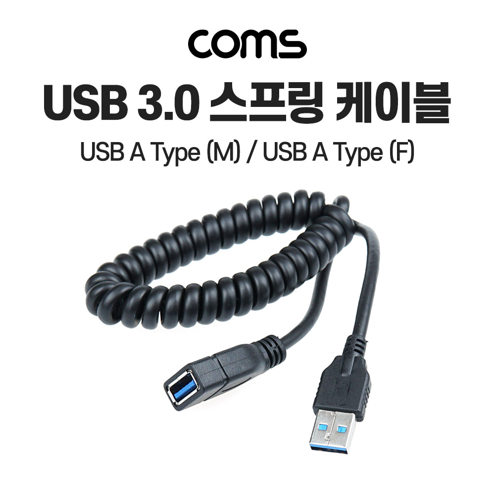 Coms USB 3.0 스프링 연장 케이블 30cm~110cm, 5Gbps 고속 전송, Type A(A 타입) MF