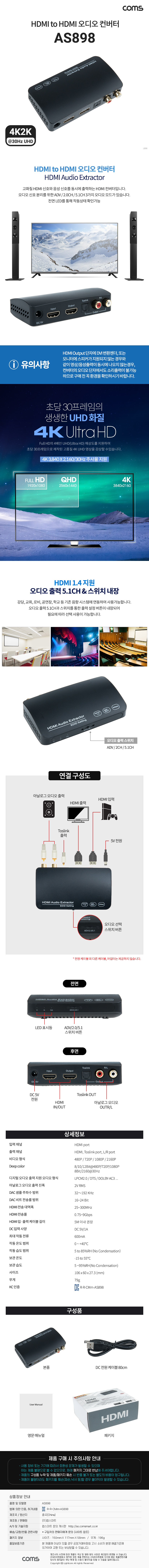 Coms HDMI to HDMI 오디오 컨버터, 4K 30Hz, SPDIF, 오디오 광, 사운드