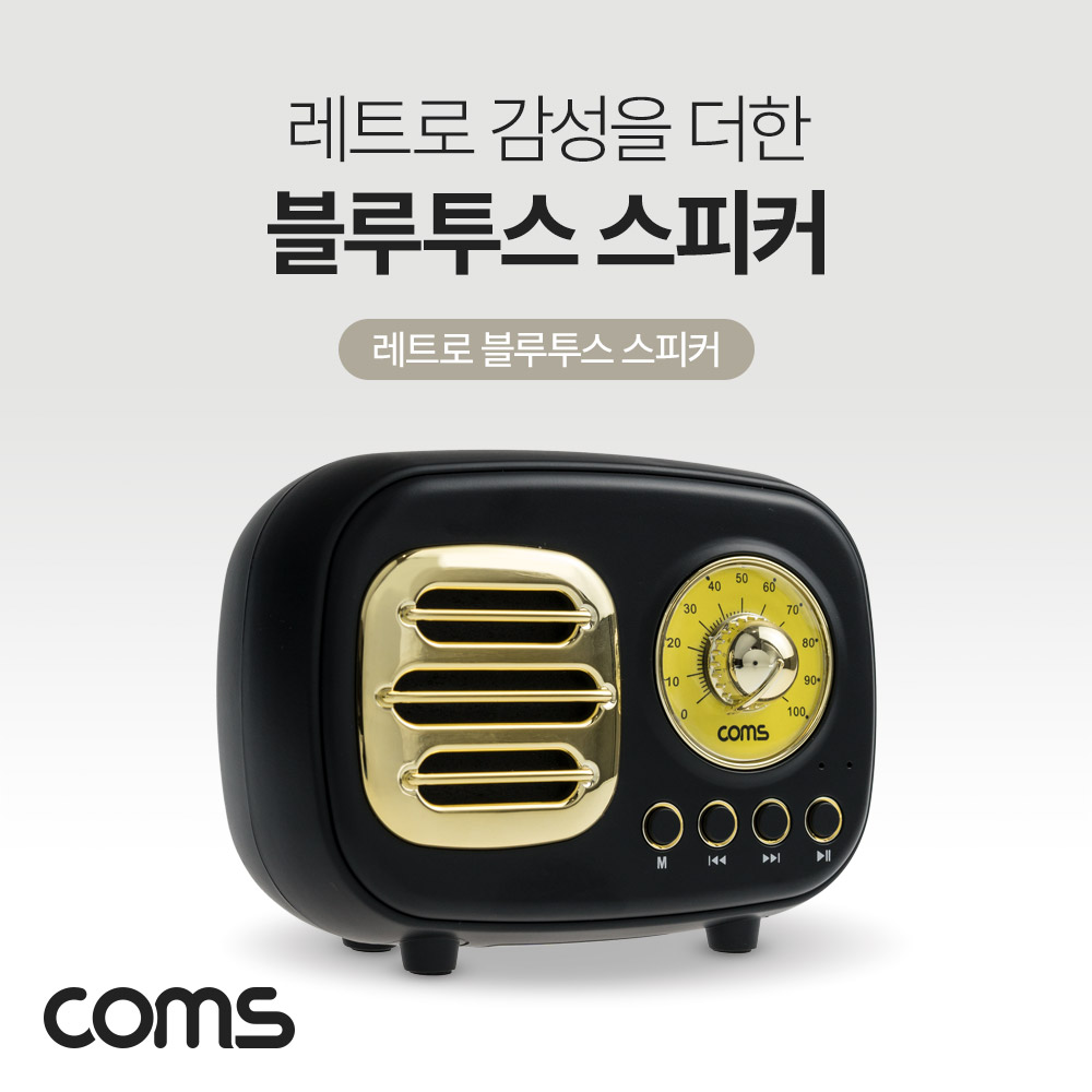 Coms 레트로 블루투스 스피커 3W 후면우퍼내장 FM라디오, 엔틱, 무선 스피커, USB 충전식