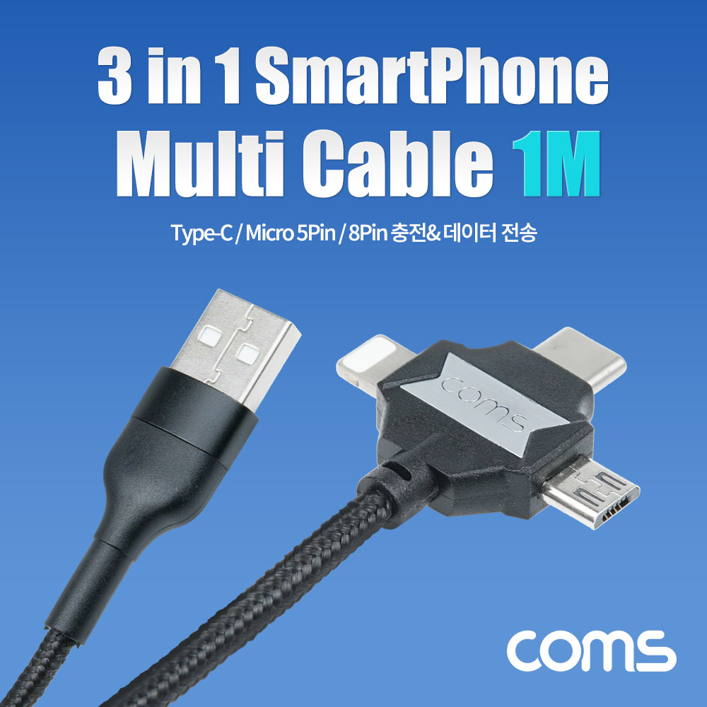 Coms 3 in 1 스마트폰 멀티 케이블 1M, USB 3.1 Type C, 8Pin, Micro 5Pin, 충전, 데이터전송