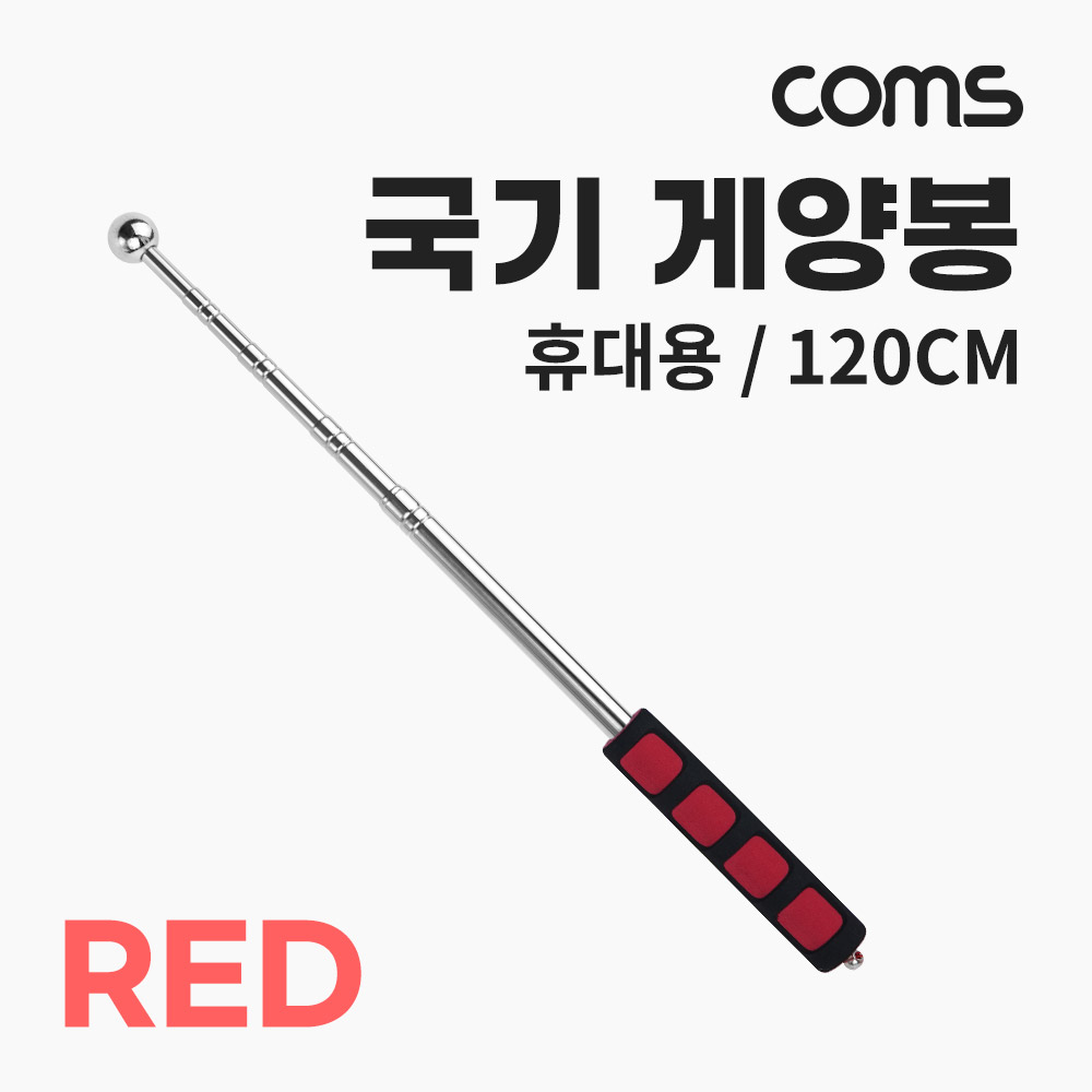 Coms 휴대용 국기 게양봉, 계양, 손목 스트랩, 120cm, 지휘봉 지시봉 깃대 깃발, RED