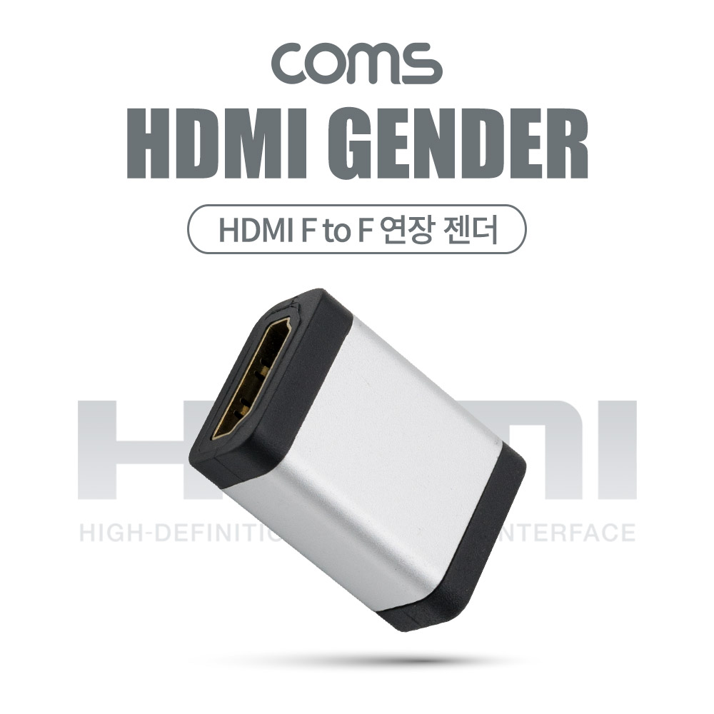 Coms HDMI 연장 젠더 F to F