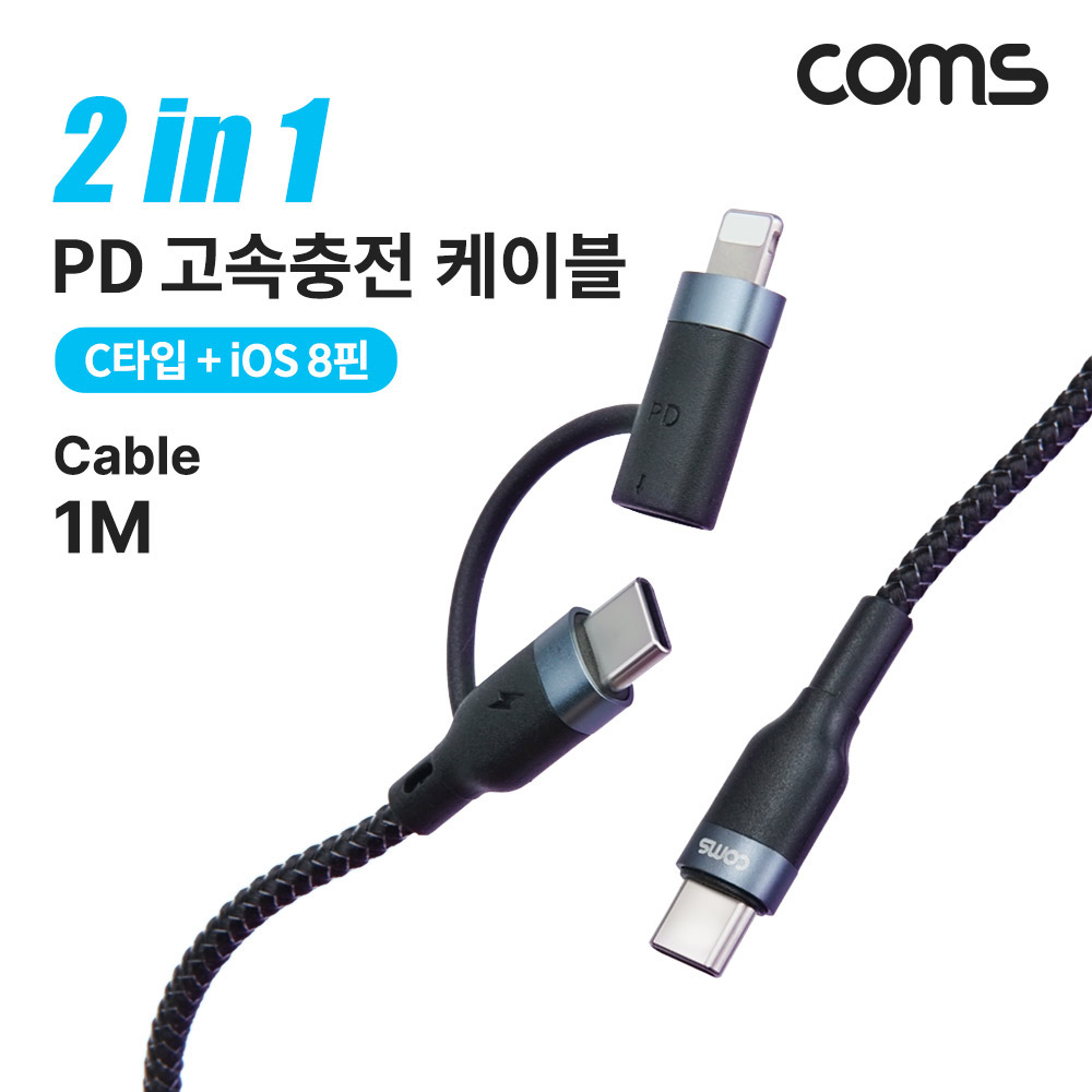 Coms 2 in 1 PD 고속충전 케이블 1m, USB 3.1(Type C) C타입+iOS 8Pin 8핀 PD지원