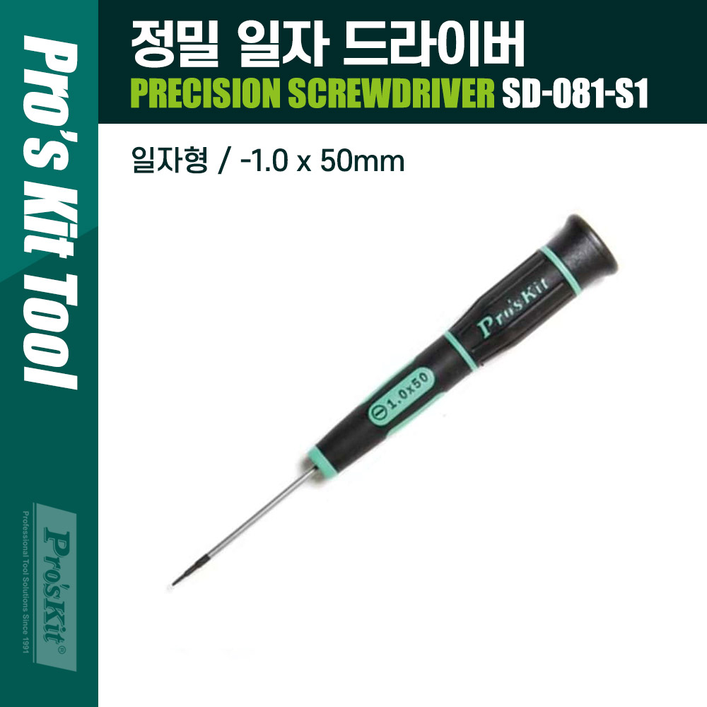 PROKIT 정밀 드라이버 (-1.0 x 50mm), 마이너스 일자 스크류 드라이버, 컴퓨터, 스마트폰, 전자제품 수리