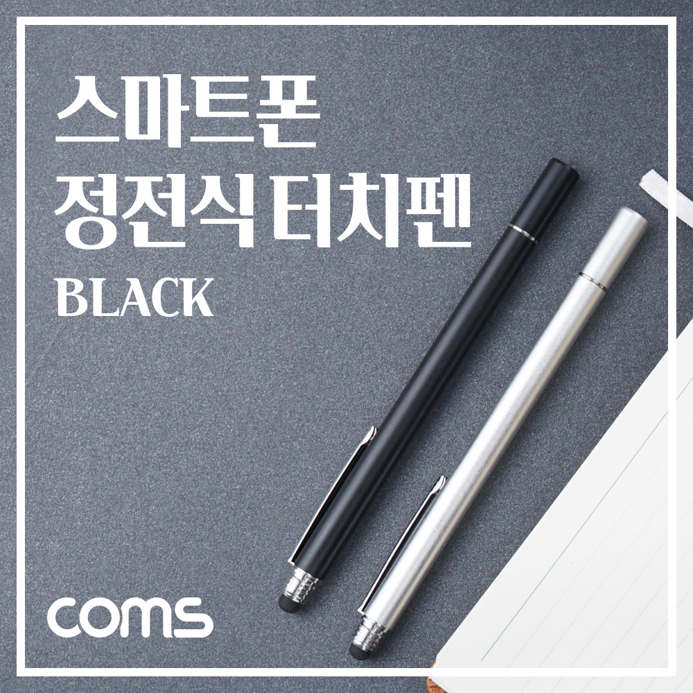 Coms 정전식 스마트폰 터치펜, 터치볼, 디스크형, Black 메탈 블랙, 화면 터치, 볼펜형