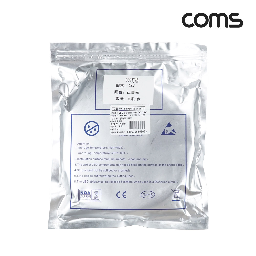 Coms LED 슬림형(줄/띠형), DC 24V, DC전원, 초고휘도 슬림형 LED바/5M, White, DIY 램프, LED 다용도 리폼 기판 교체