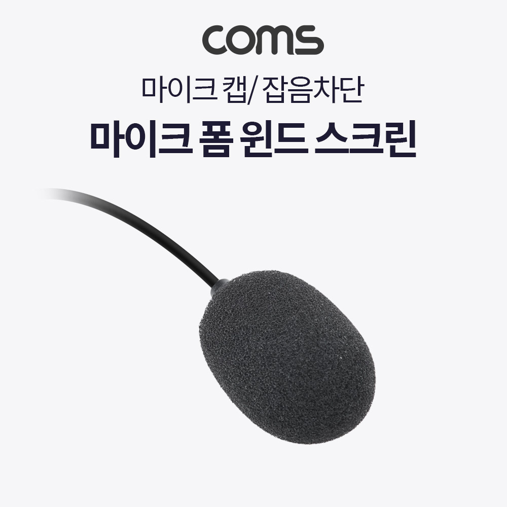 Coms 마이크 폼 윈드 스크린, 마이크 캡, 잡음차단, 콘텐서 소형 핀 마이크