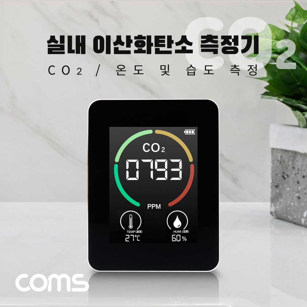 Coms 이산화탄소 측정기, CO2, 공기질, 가정용, 실내, 습도, 온도 체크, 충전식, 테스터기, 1200mAh