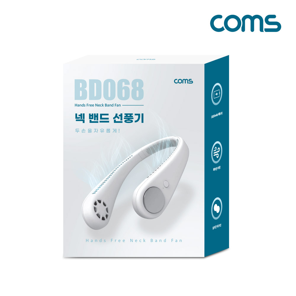 Coms 넥밴드 선풍기, 무선 선풍기, 날개없는 선풍기, 목풍기, 핸즈프리, 야외용, 휴대용, 캠핑용, 레저용, 일상용, 낚시용