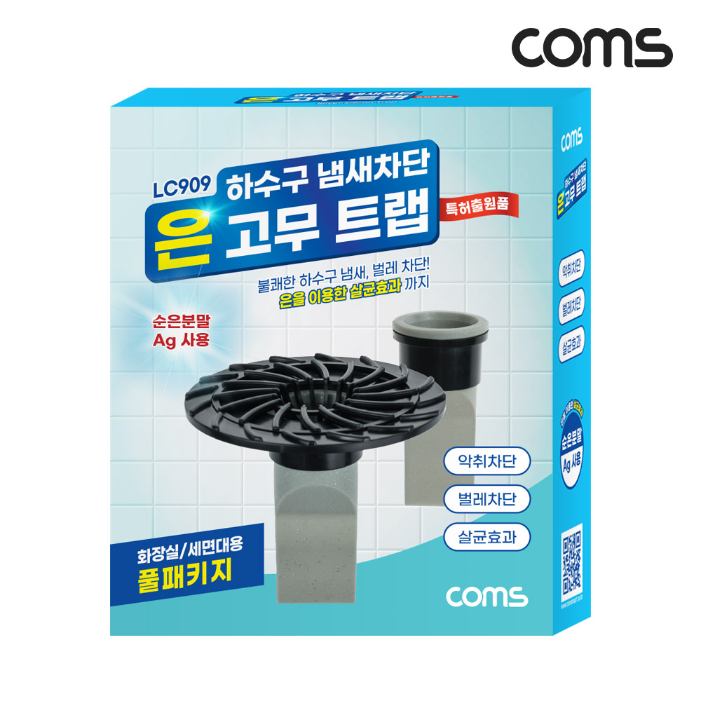 Coms 하수구 냄새차단 은 고무트랩, 풀패키지, 화장실용 세면대용 배수구 악취차단, 벌레차단, 역류방지 순은분말 Ag첨가