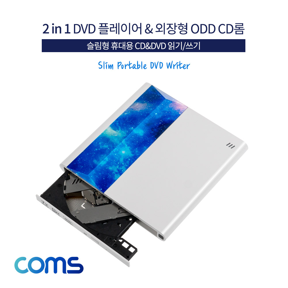 Coms 2 in 1 DVD 플레이어 겸용 외장형 ODD, CD&DVD RW(Read/Writer), USB 3.0, 휴대용, DVD-ROM, CD-ROM, TV연결, PC/노트북 연결