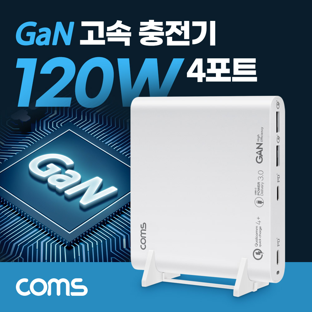 Coms 120W 4포트 GaN 고속 충전기 USB-C PD3.0 QC4.0+ C타입 to C타입 케이블 E-marker 100W 5A
