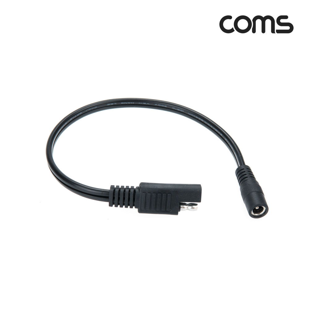 Coms SAE 케이블(DC 변환) 30cm, DC 외경 5.5/내경 2.1