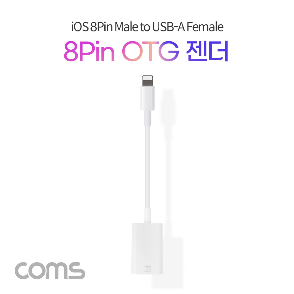 Coms iOS 8핀 OTG 젠더, 케이블 / iOS 8Pin (Male) to USB 2.0 A (Female), 케이블