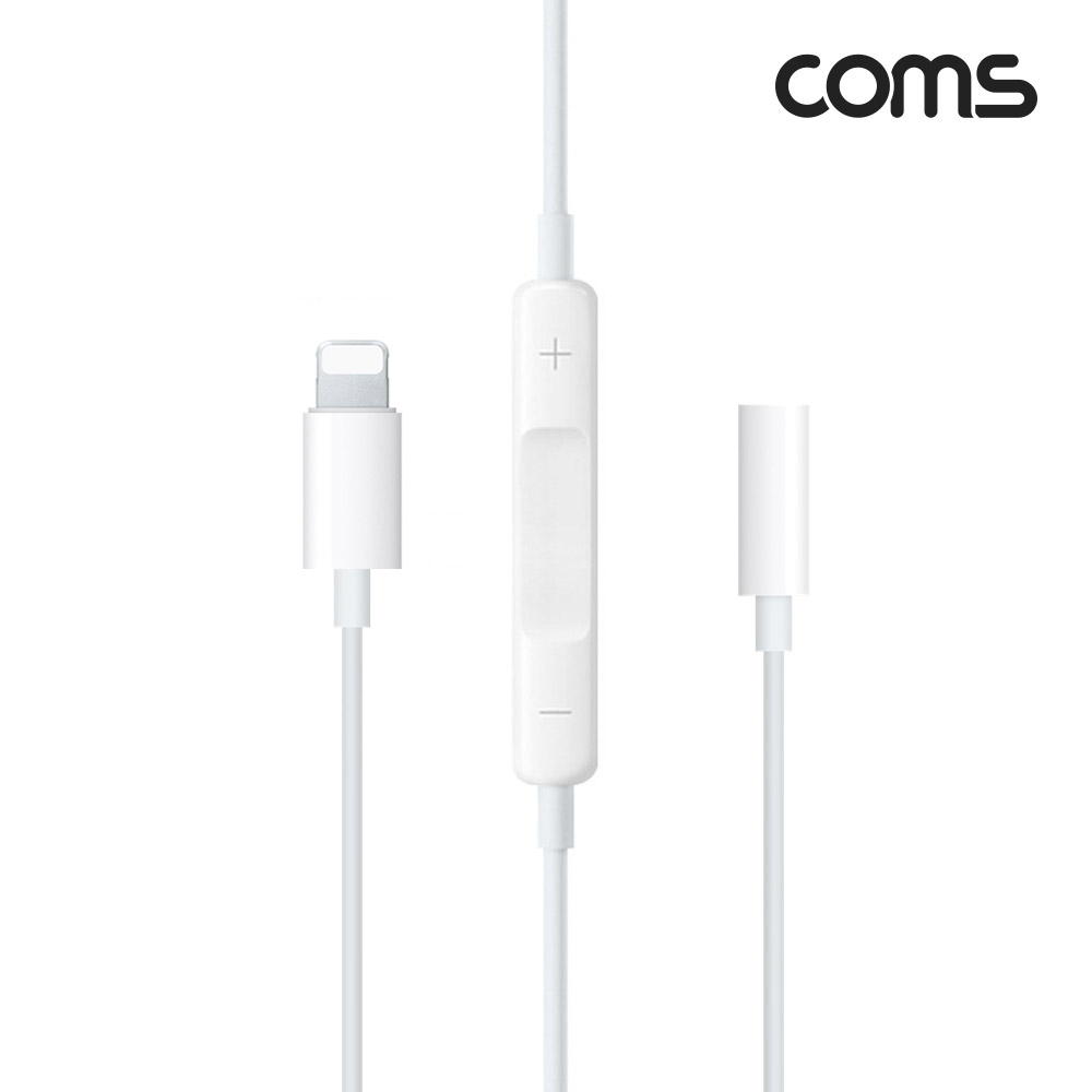 Coms iOS 8핀 (8Pin) AUX 젠더 (8Pin to 3.5mm F/볼륨조절) 케이블 스테레오