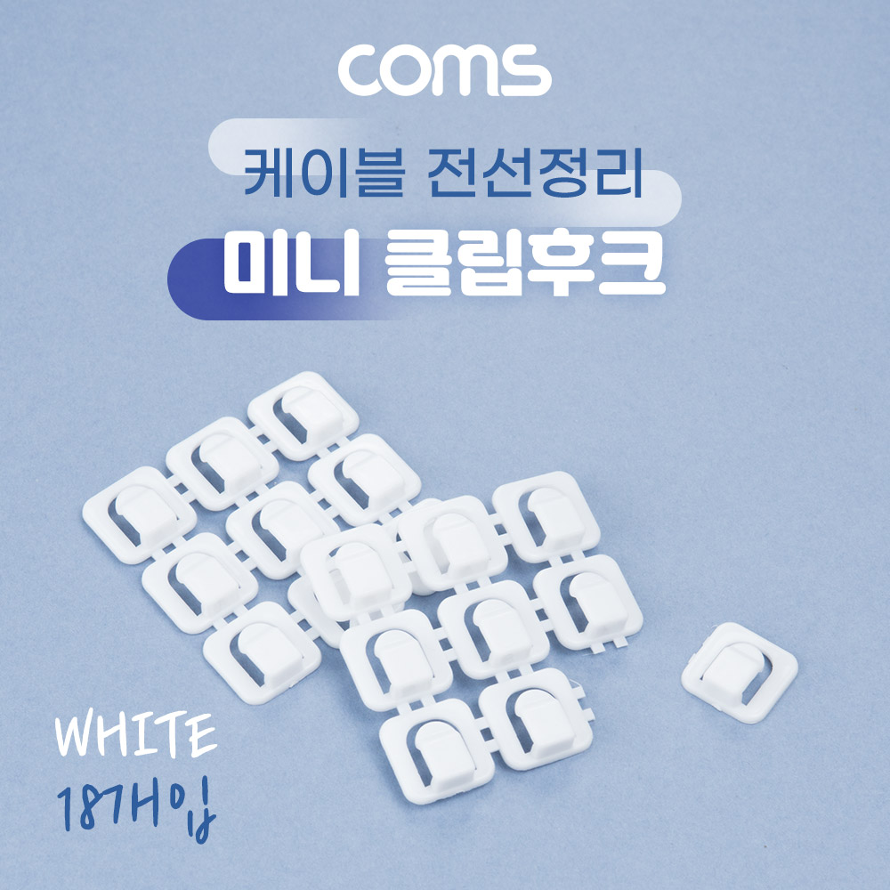 Coms 미니 클립 후크, 케이블 전선 정리기, 18개입, 소형, 케이블 오거나이저, White