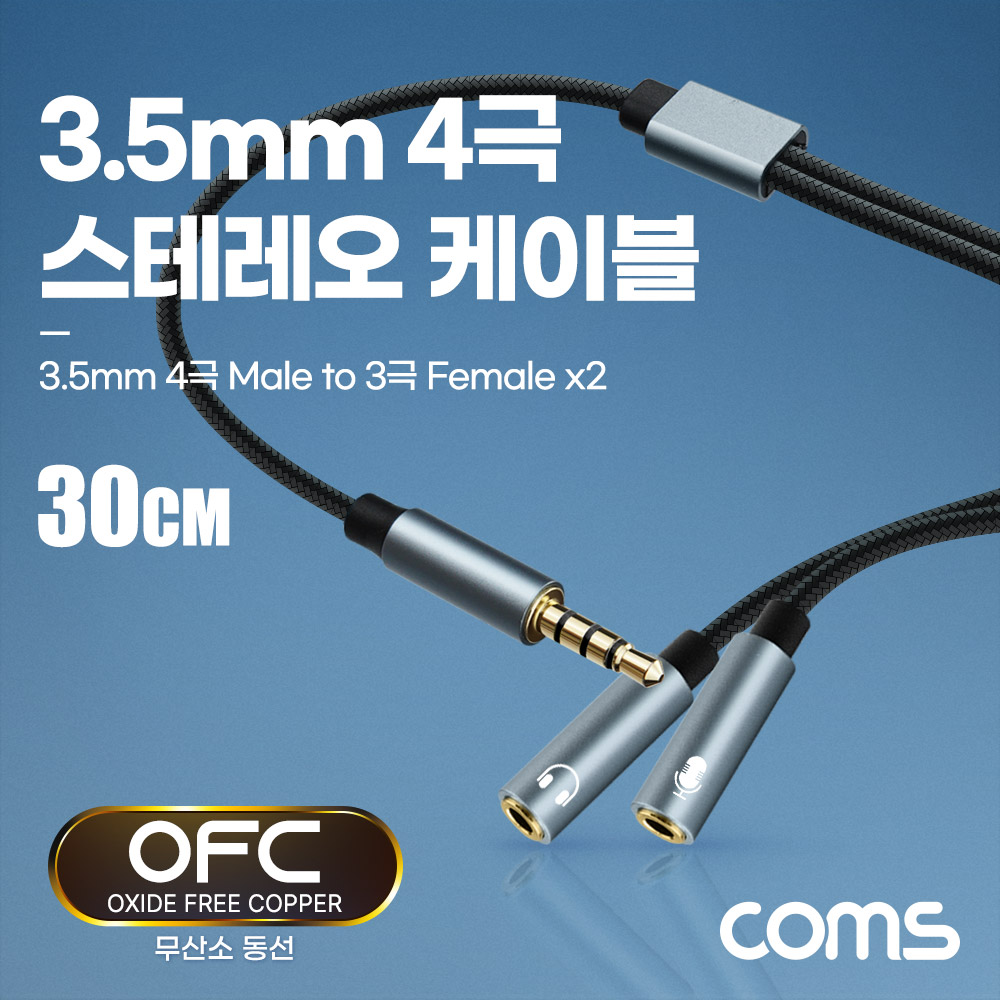 Coms 4극 스테레오 Y형 메쉬 케이블 30cm, AUX Stereo 3.5mm 4극 M to 3극 F x2 , 순수 무산소동선 사용 OFC