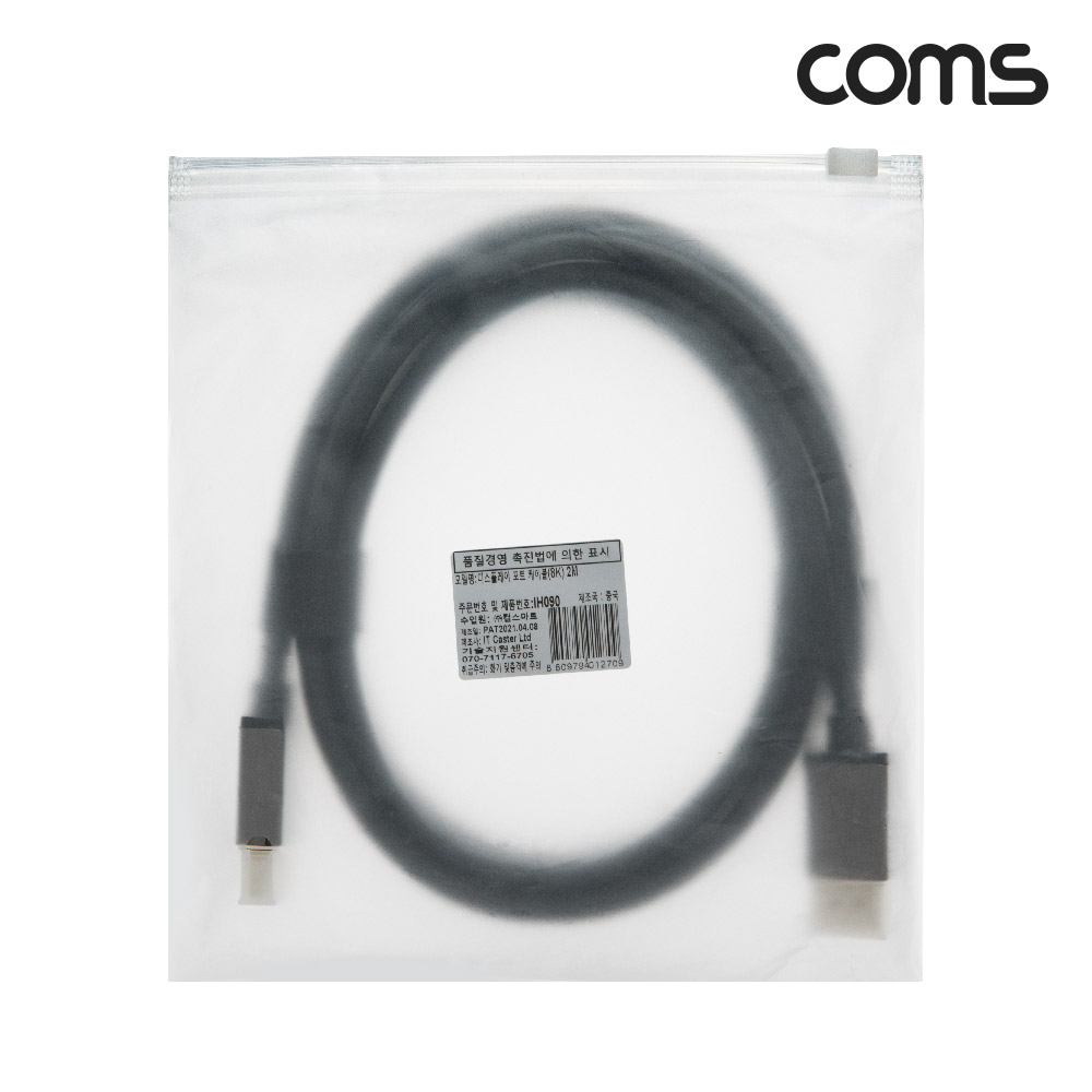 Coms 8K 디스플레이포트 케이블 2M, DisplayPort M to M, DP 1.4V, 8K@60Hz 4K@120Hz UHD