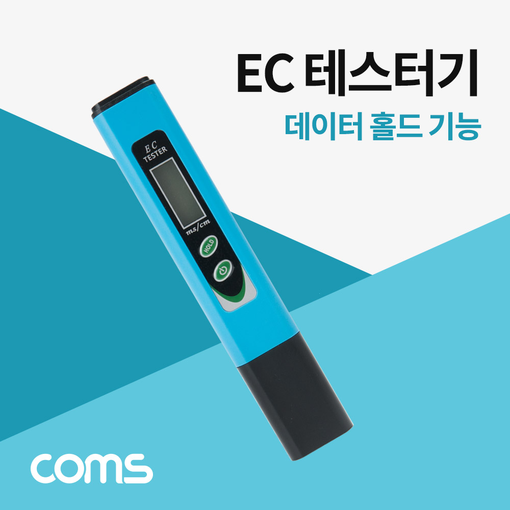 Coms EC 테스터기 측정기 전도도수질 데이터홀드