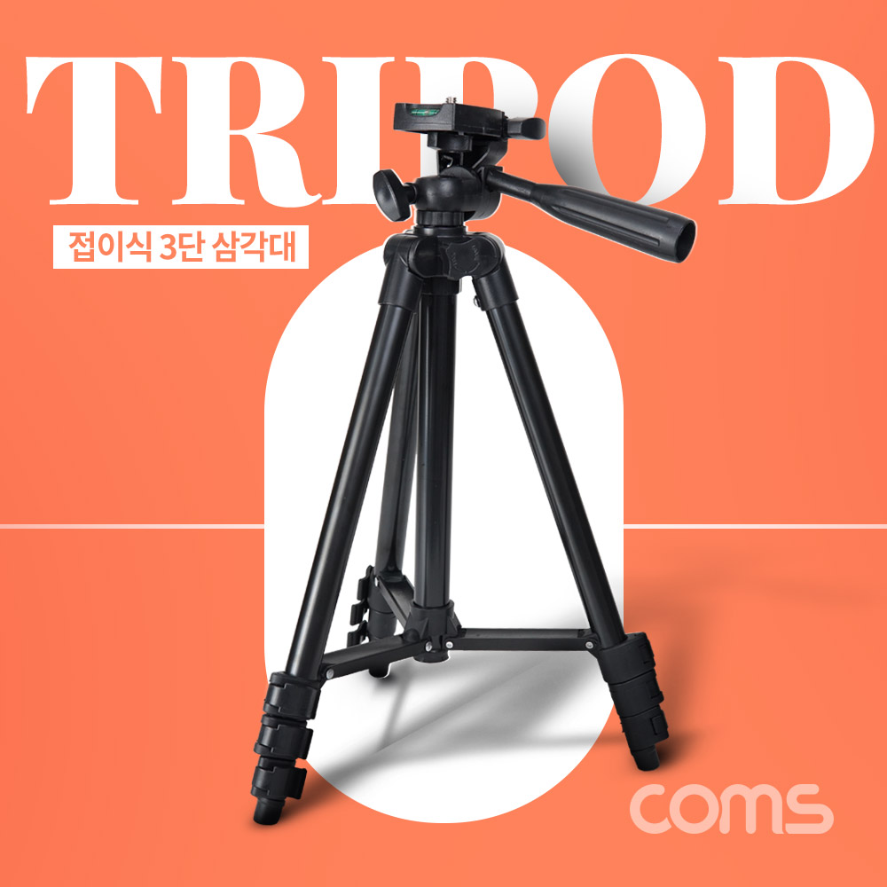 Coms 접이식 카메라(DSLR/미러리스) 삼각대, 최대 102cm, 거치대, 스탠드, 스마트폰 고정 가이드