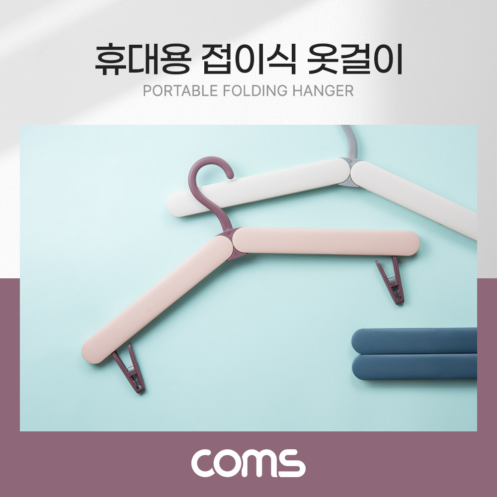 Coms 휴대용 접이식 옷걸이 핑크 여행용 폴딩
