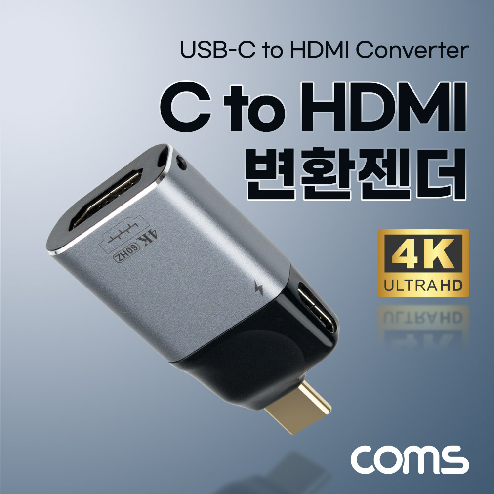 Coms USB 3.1(Type C) to HDMI 컨버터 변환 젠더 C타입 to HMDI 4K@60Hz UHD PD 전원