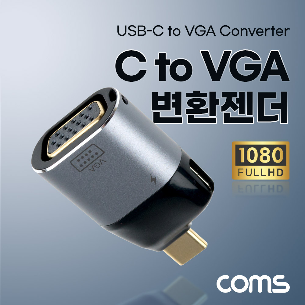 Coms USB 3.1(Type C) to VGA 컨버터 변환 젠더 C타입 to VGA 1080p@60Hz FHD D-SUB RGB