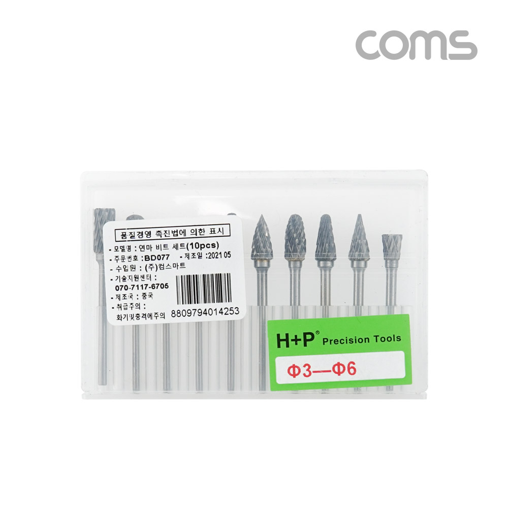 Coms 연마드릴 그라인더 비트 세트(연마, 가공, 절단, 컷팅,그라인딩), 정밀 가공