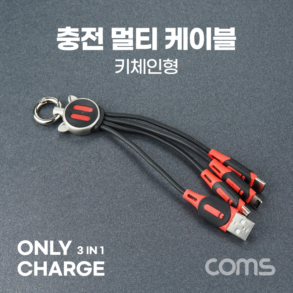 Coms 스마트폰 3 in 1 멀티 케이블 (키체인), 레드, USB 3.1 (Type C, C타입), iOS 8핀(8Pin), 마이크로 5핀 (Micro 5Pin, Type B)