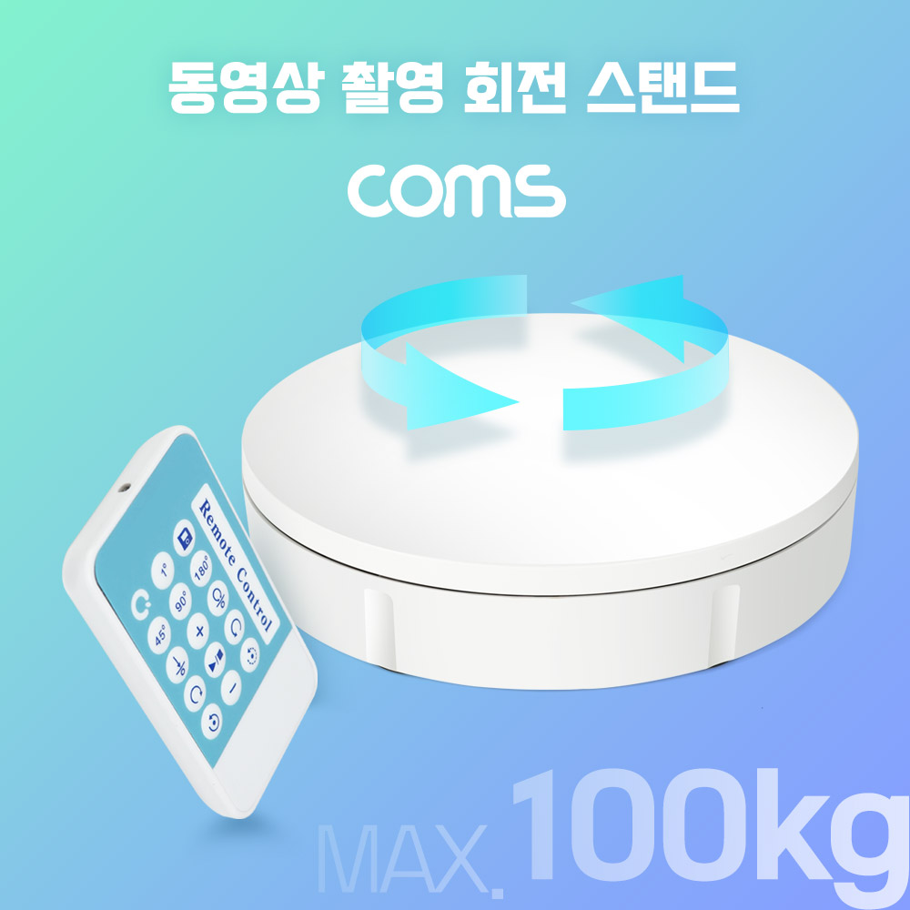 Coms 동영상 촬영 회전 스탠드 (30cm), 원거리 리모컨 조작, 최대하중 100kg, 원형 턴테이블, 동영상 사진 촬영, 360도
