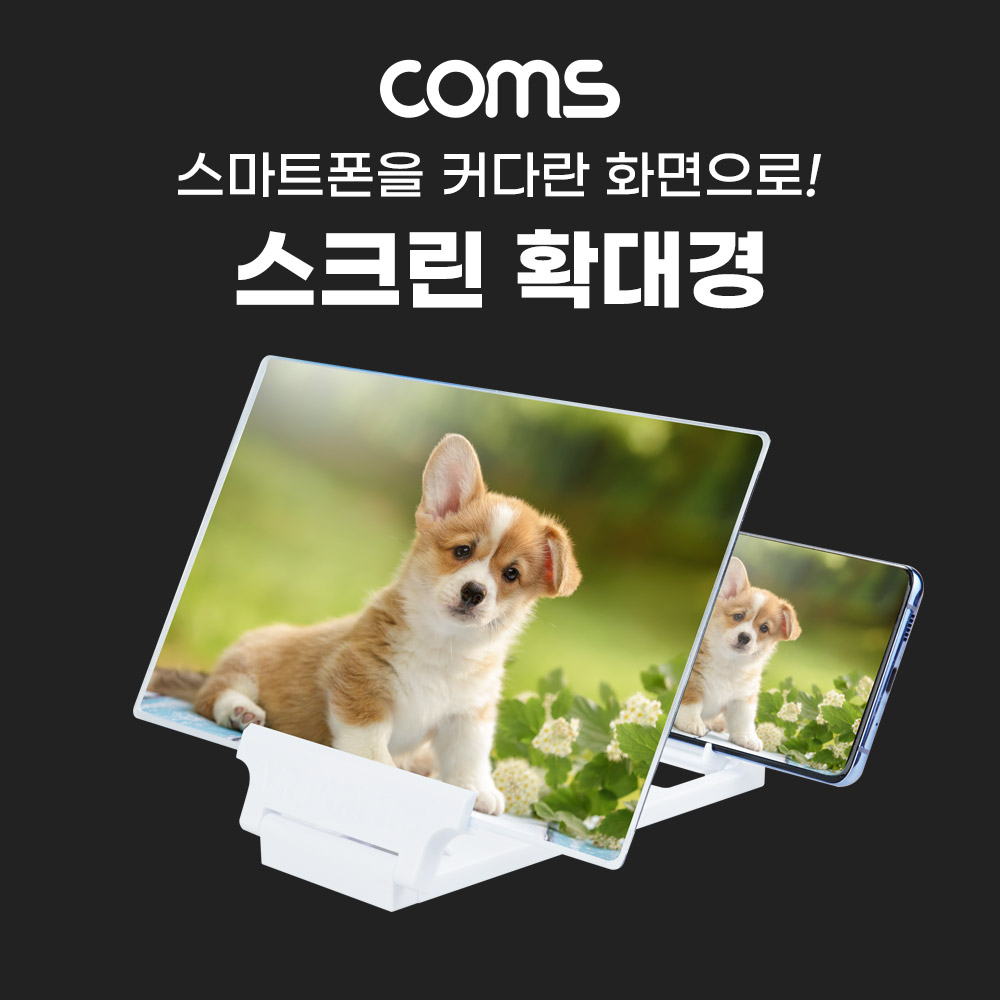 Coms 스마트폰 스크린 확대경, 접이식 확대기, 화면 확대, 돋보기, 영상 시청