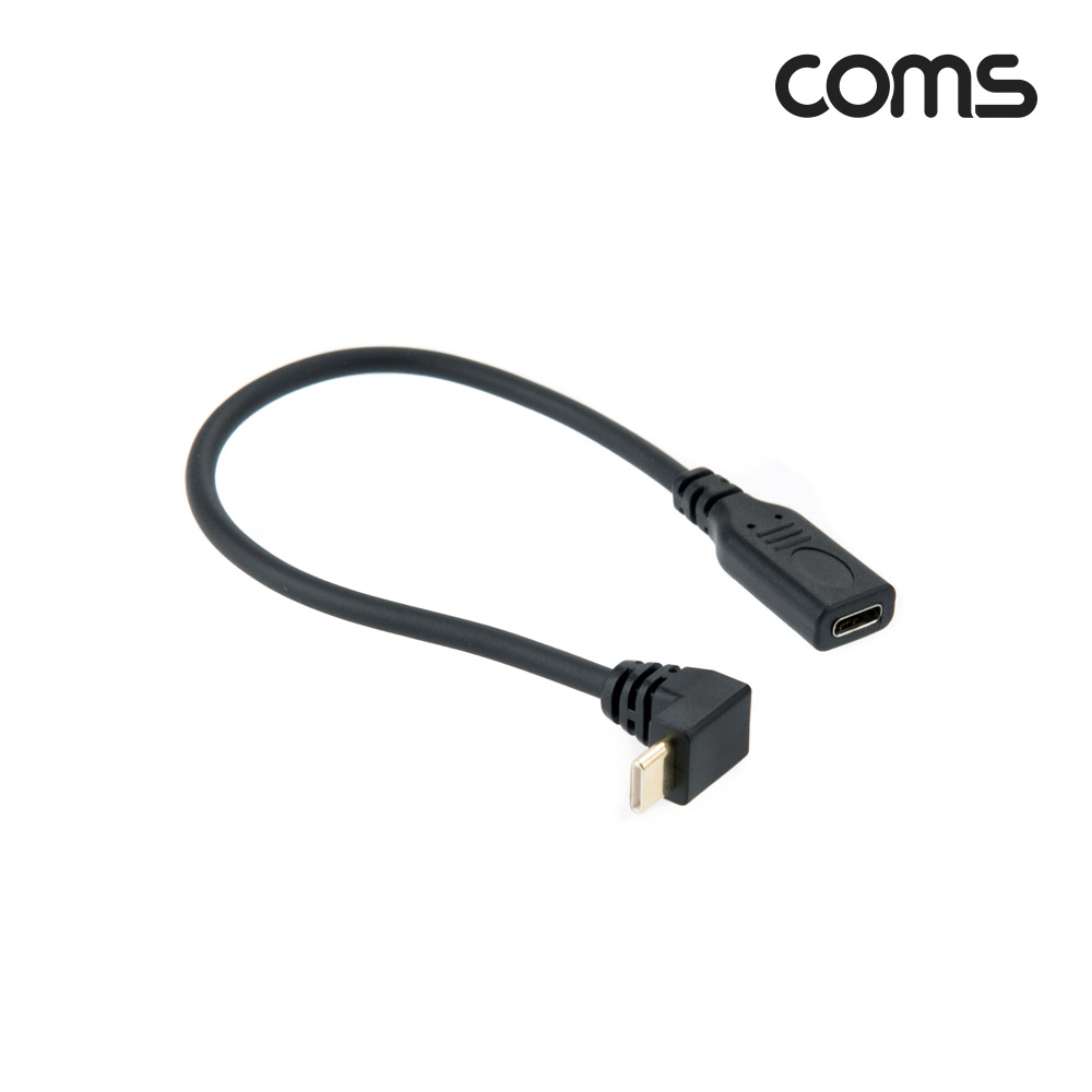 Coms USB 3.1(Type C) 젠더 케이블 C(M)/C(F), 25cm, 연장, 상하 꺾임
