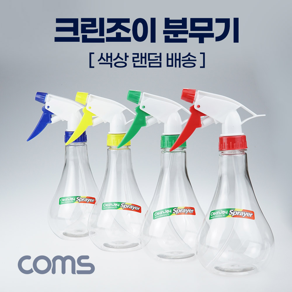 Coms 크린조이 분무기(색상 랜덤발송), 중형, 청소용 스프레이
