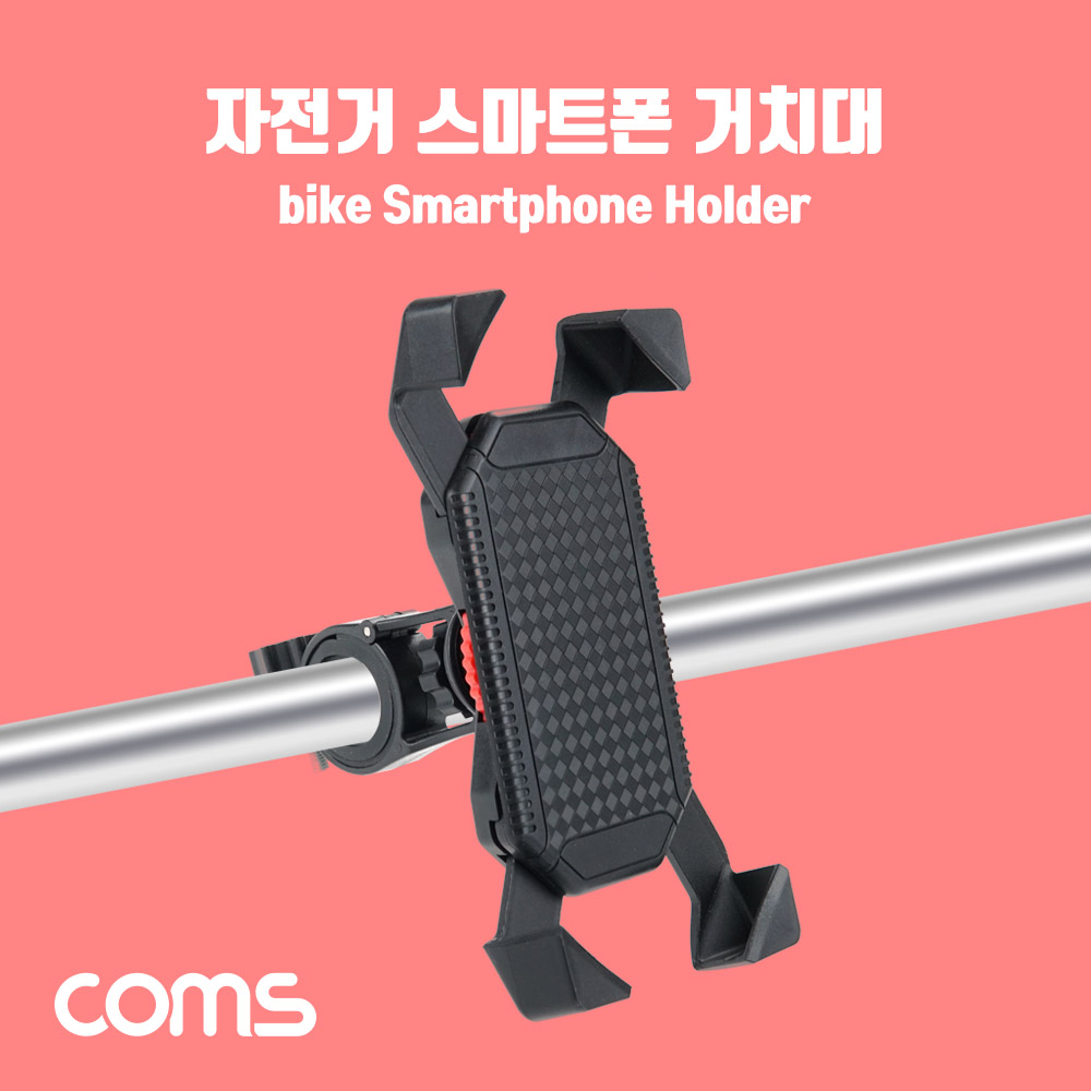 Coms 자전거 스마트폰 거치대 홀더 오토바이 스쿠터 레저 스포츠 휴대폰 핸드폰 거치