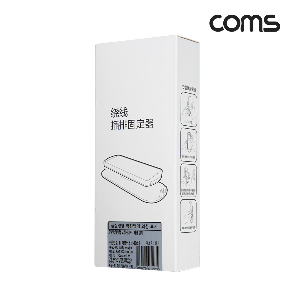 Coms 멀티탭 홀더, 슬라이드식 벽면 설치, 접착식, 고정 가이드, 선정리 거치대 정리함