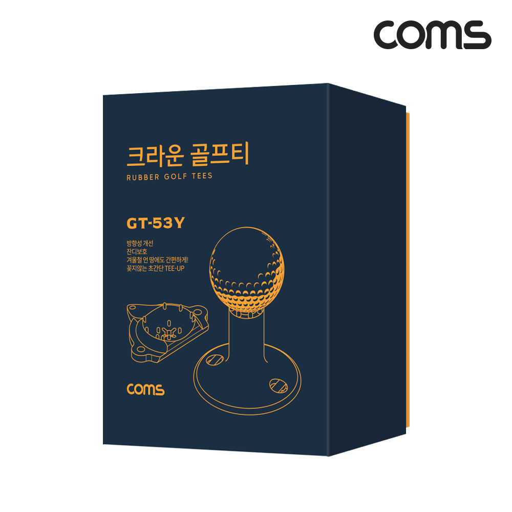Coms 크라운 고무 골프티 53mm, 겨울용, 인조잔디용, 사계절사용, 방향성개선, 잔디보호, 비거리증가, 땅에꽂지않는초간단Tee-Up, 롱티 숏티 고무티 높이조절티