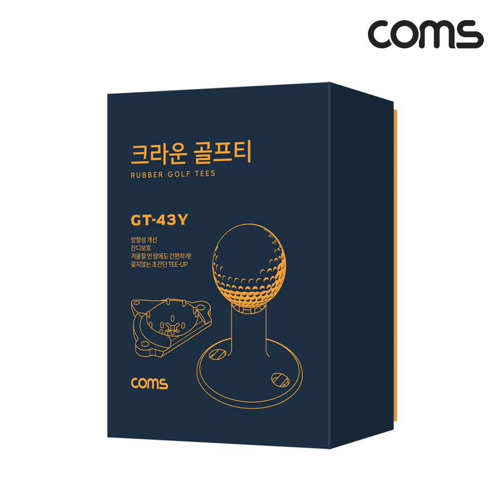 Coms 크라운 고무 골프티 43mm, 겨울용, 인조잔디용, 사계절사용, 방향성개선, 잔디보호, 비거리증가, 땅에꽂지않는초간단Tee-Up, 롱티 숏티 고무티 높이조절티