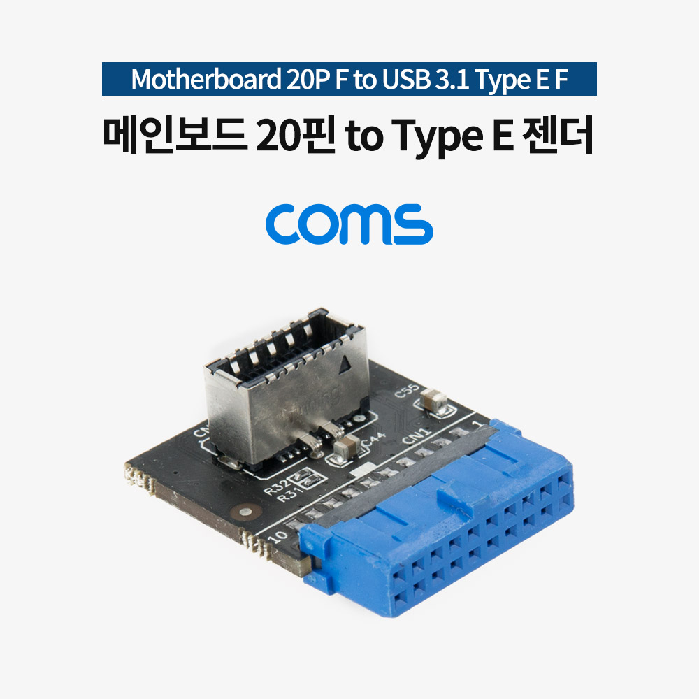 Coms Motherboard 20P(F) to USB 3.1 Type E(F) 젠더 메인보드 마더보드