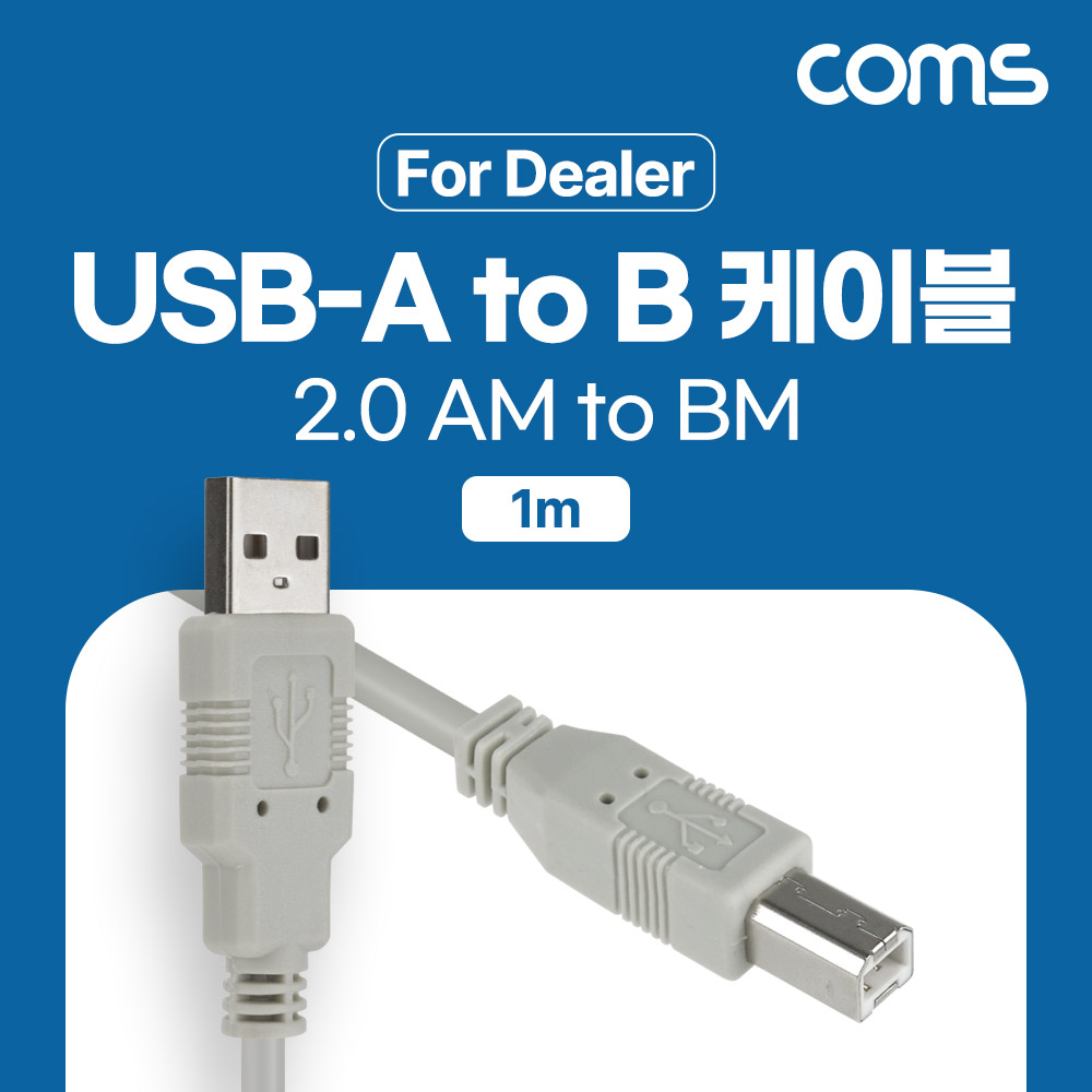 Coms [딜러용] USB 2.0 케이블 1M A타입 B타입 AM to BM