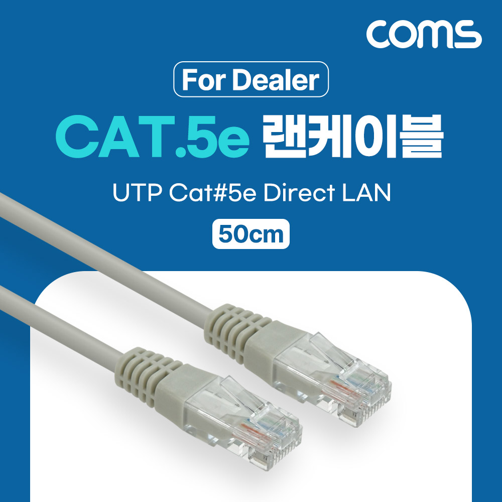 Coms [딜러용] CAT5e UTP 다이렉트 랜 케이블 50cm Direct LAN 랜선 이더넷