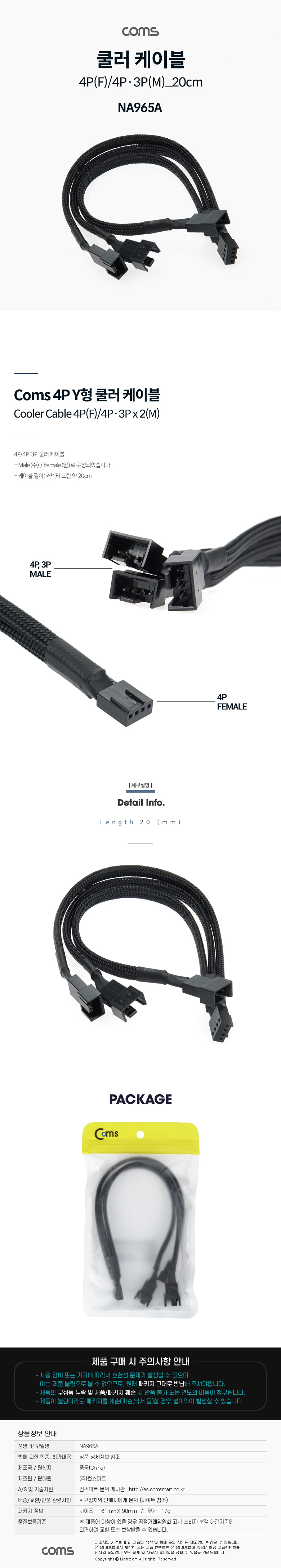 Coms 쿨러 케이블 4P Y형 20cm, 3선 메쉬망사보호관