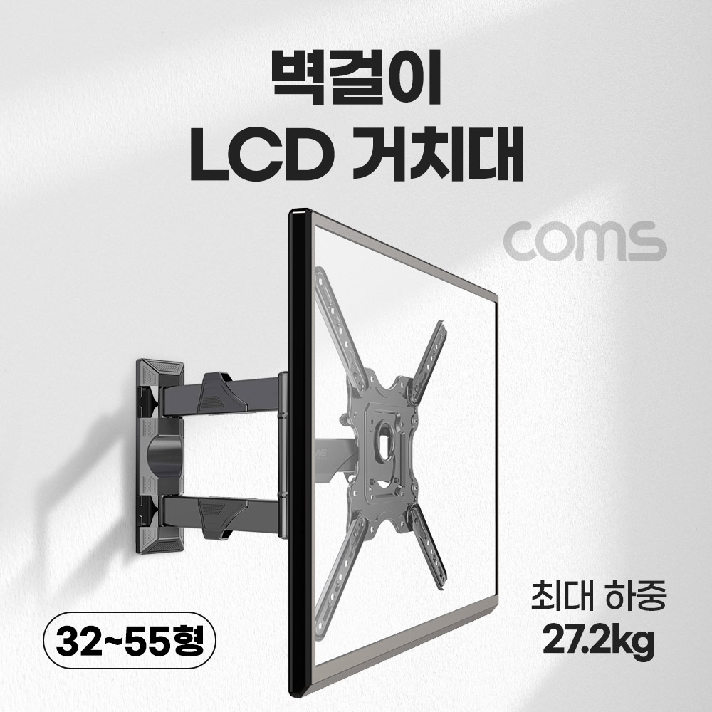 Coms 벽걸이 LCD TV 모니터 거치대 32~55형 최대하중 27.2kg 모니터암 브라켓 가스실린더