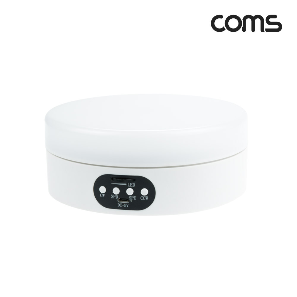 Coms LED 조명 회전 스탠드(16cm), 하단조명, 원형 진열대, 진열품 전시, 진열판, 진열대, 매장 전시, 전시회, 턴 테이블