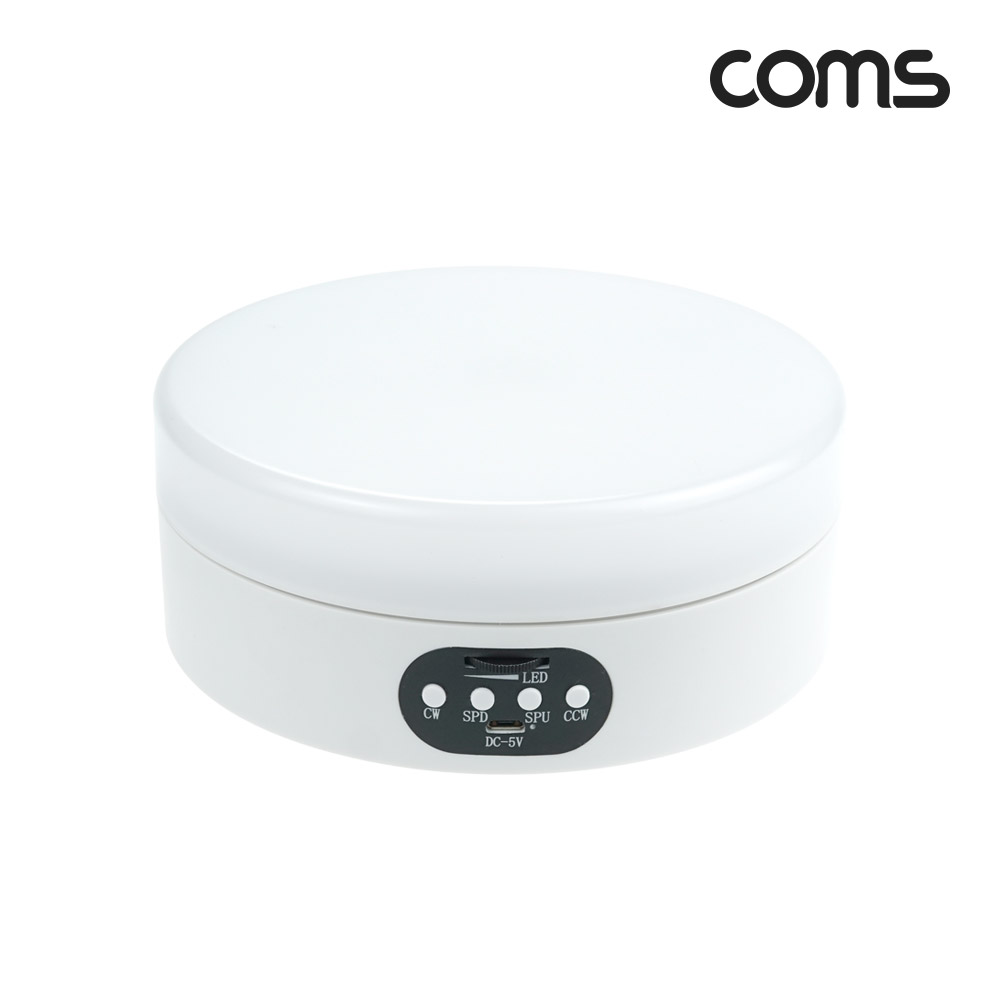 Coms LED 조명 회전 스탠드(16cm), 하단조명, 원형 진열대, 진열품 전시, 진열판, 진열대, 매장 전시, 전시회, 턴 테이블