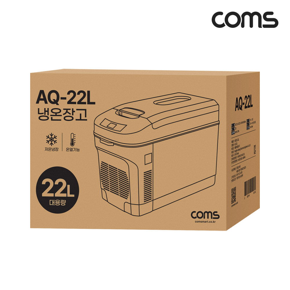 Coms 대용량 냉온장고 22L 차량용 가정용 휴대용 냉장 0~25도, 온장 50~65도