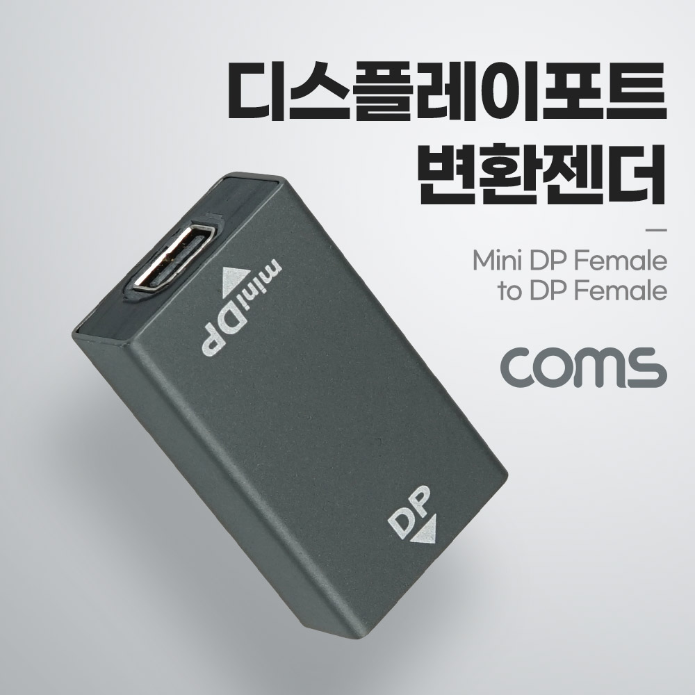 Coms 디스플레이포트 변환젠더 Mini DP F to DP F, 미니 DisplayPort