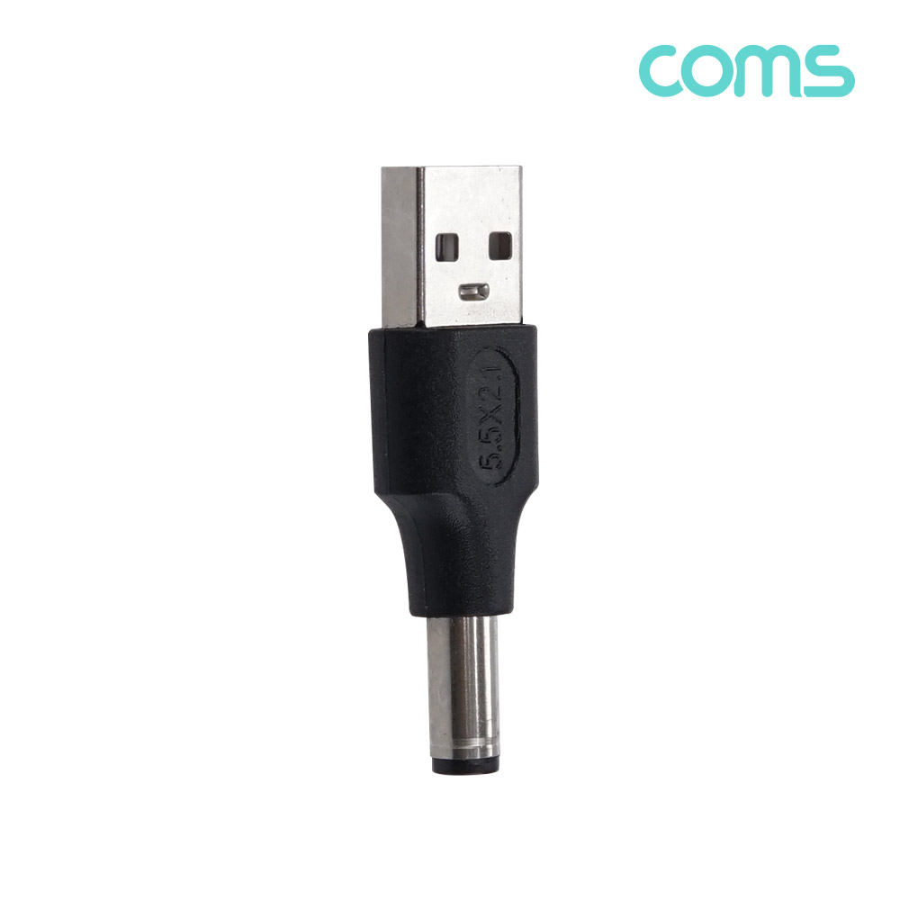 Coms USB 전원 젠더(USB M to DC M 외경5.5,내경2.1)