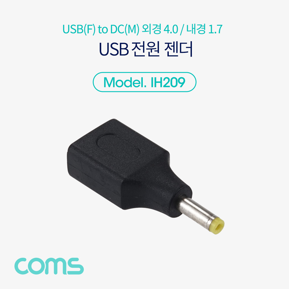 Coms USB 전원 젠더(USB F to DC M 외경4.0,내경1.7)