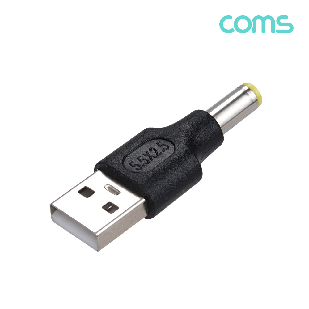 Coms USB 전원 젠더(USB M to DC M 외경5.5,내경2.5)